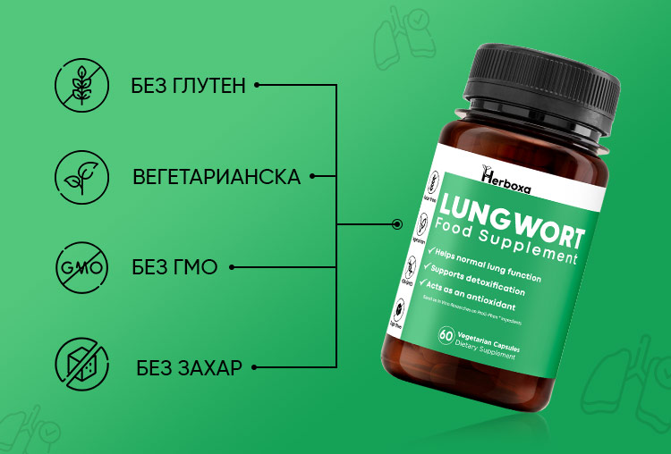Herboxa Lungwort | Билкова хранителна добавка