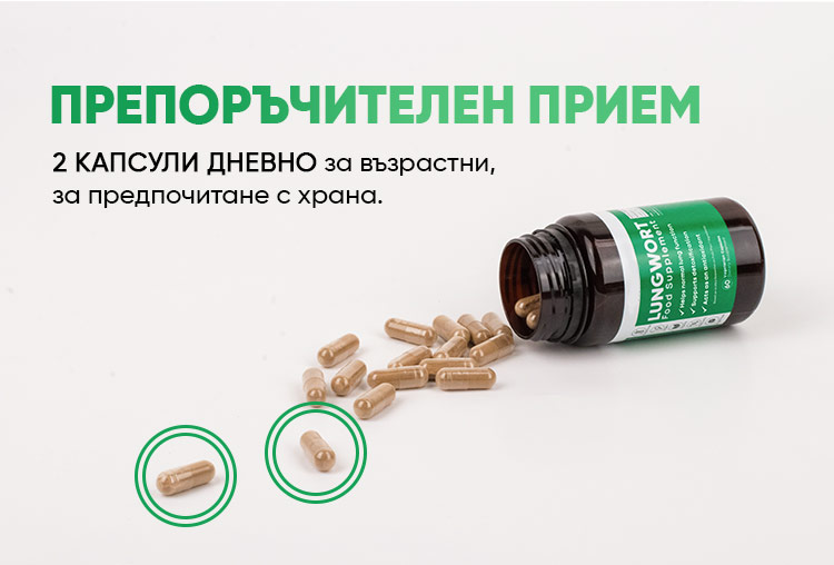Herboxa Lungwort | Билкова хранителна добавка