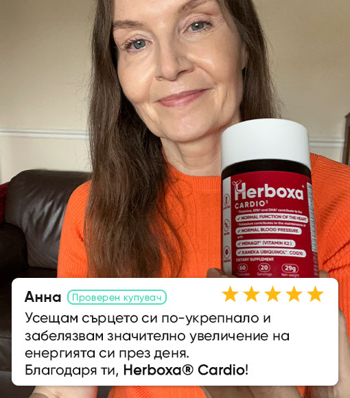 Herboxa® Cardio